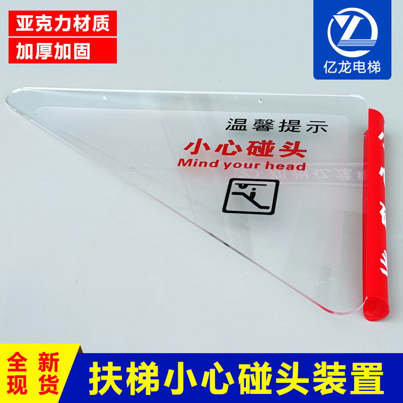 小心碰头装c置自动扶梯提示牌扶梯防攀爬标志亚克力吊牌挂牌可定