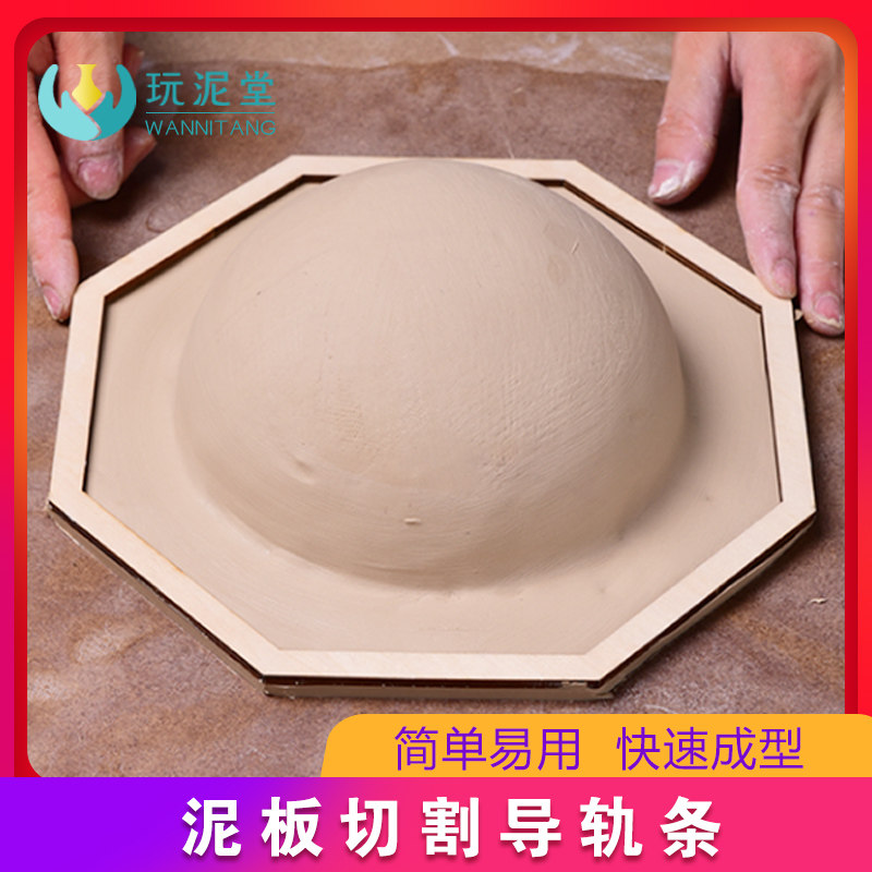 陶艺工具泥板成型模具切割木质导轨条泥板制作碗盘子学校陶吧手工