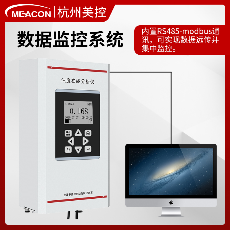 美控浊度计高精度流通式水质浊度检测仪 工业在线悬浮物检测仪