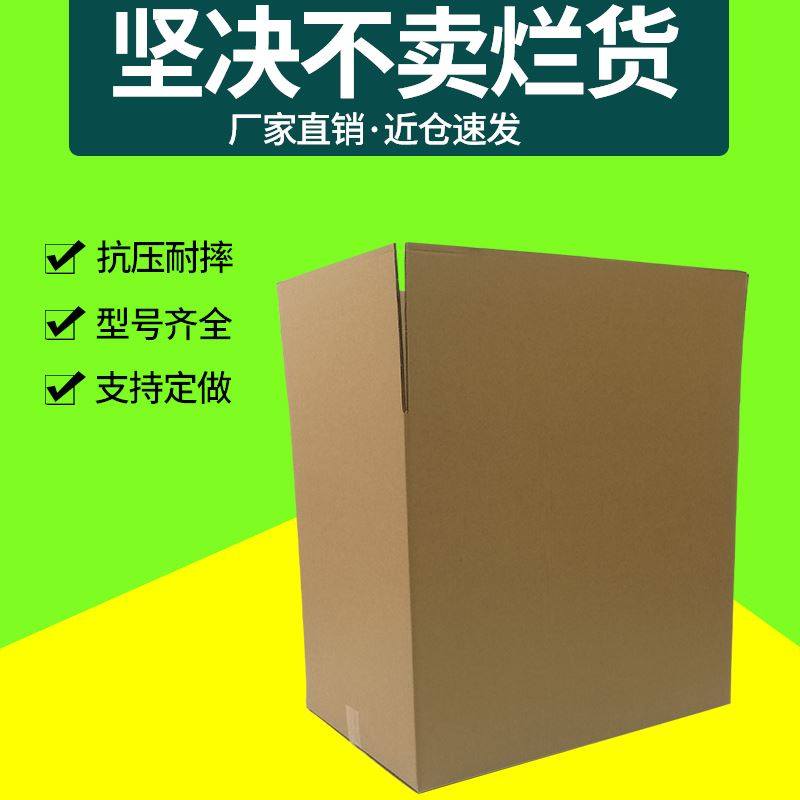 纸板箱子搬家纸箱特硬快递打包神B器加厚超硬大号纸箱定做 小批量,包装,纸箱,淘宝优惠券,粉丝福利购,淘宝优惠卷