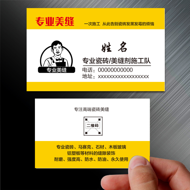 瓷砖美缝名片不干胶制作PVC防水装修贴砖瓦工广告小卡片定制贴纸