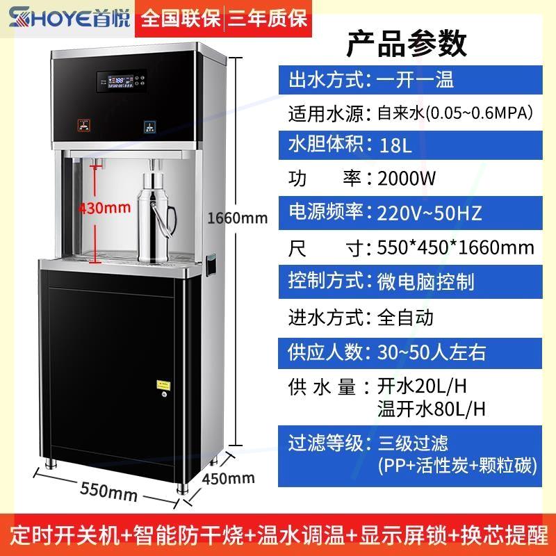 /首悦直饮水机商用饮水机工厂学校电开水器大型容量过滤净水烧水