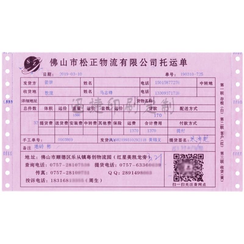 电脑打印纸2联h3联4联5联快递单子定制物流托运单打孔送货单销