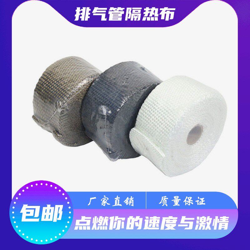 摩托汽车排气管隔热p布防芭蕉带芭蕉布隔热布防火布防烫布耐热