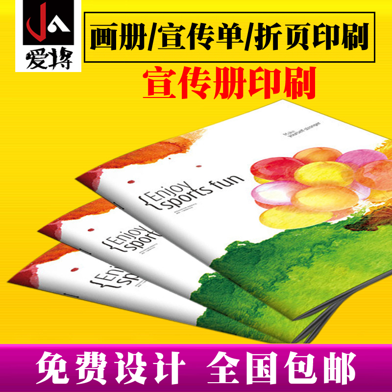 企业画册印刷产品样g本图v册封套宣传单印制公司广告三折页设计小