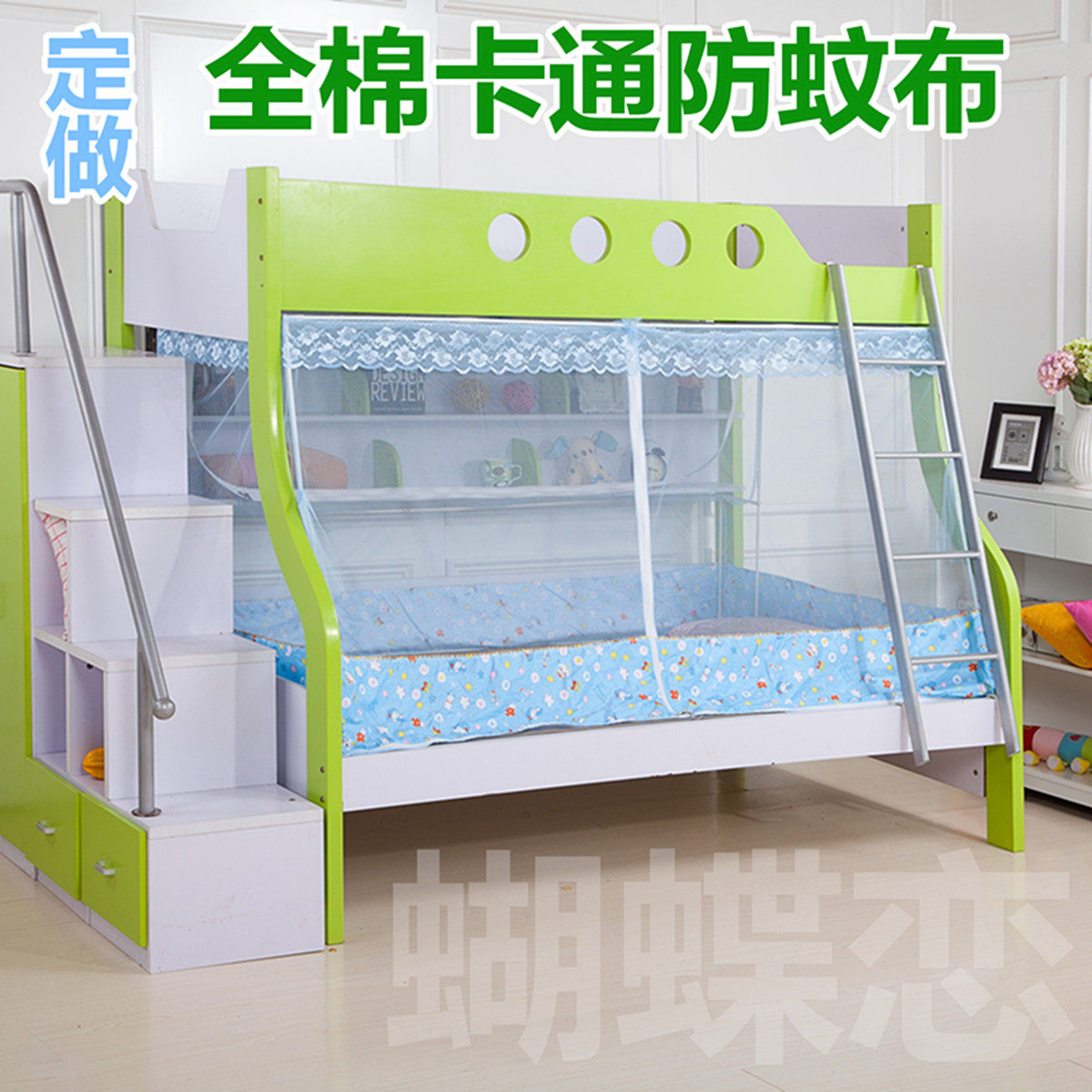 定做蚊帐子母床蚊帐上下儿童床蚊帐双层床蚊帐订做梯形蚊帐高低