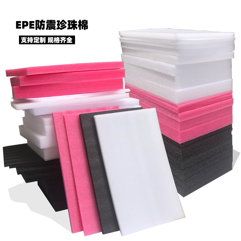 epe珍珠棉泡沫板填充棉塑料防震撞加厚打包泡沫板珍珠棉板材定制