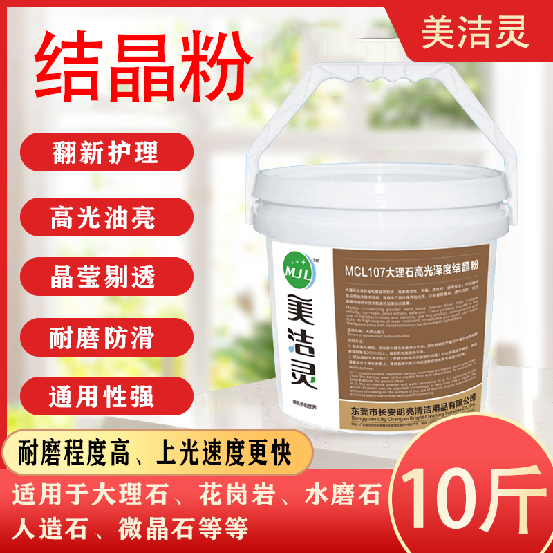 大理石结晶粉石材护理抛光粉水晶镀膜粉地板翻V新护理镜面高光
