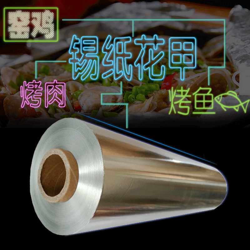 锡纸烧烤纸包鱼专用纸烤q箱家用大锡B箔纸613窑鸡商用烤鱼615铝箔