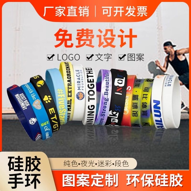 运动硅胶手环定制发光音乐节刻字防走失老人儿童编U号活动腕带定