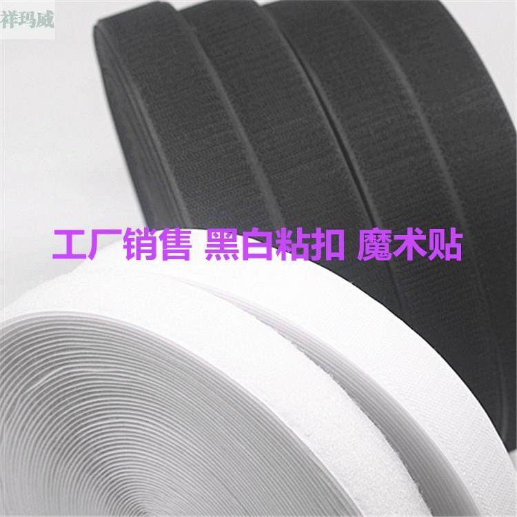 1cm-15CM宽魔术贴粘扣双面子母扣无背胶纱窗尼龙搭V扣Y粘扣带鞋子