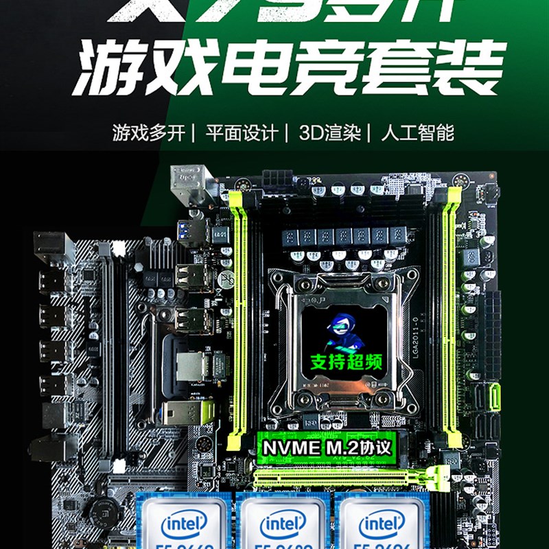 x79主板cpu套装2011针台式机电脑双路E5超L频P盘八核至强2680 V2