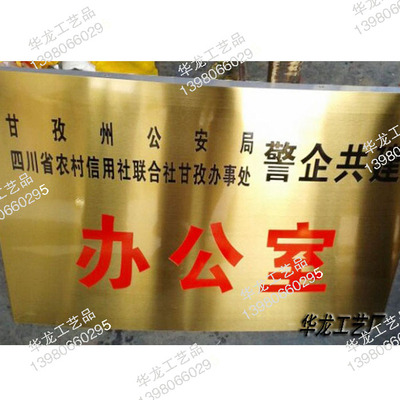 定做金属铜烂字/拉l丝折边焊边铜牌/公司牌告示牌/不锈钢奖牌制作