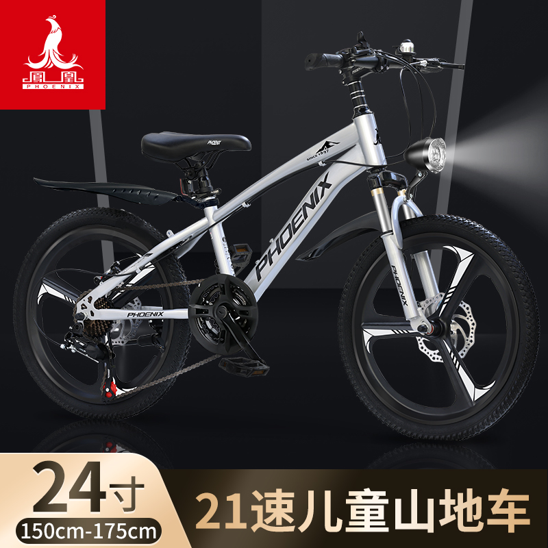 凤凰24寸大童减震碟刹21速自行车