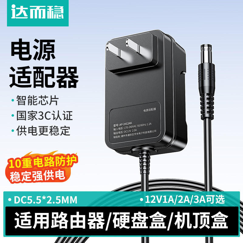 达而稳电源适配器5V/12V1A/2A