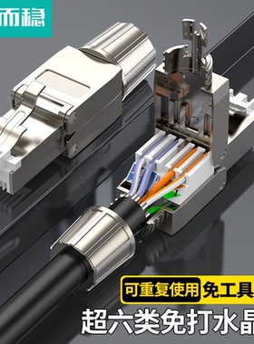 达而稳 免压网线水晶头接头超五5六6七7类千兆万兆免网线钳压接