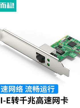 达而稳 PCIe千兆网卡台式机以太网pci-e电脑千兆网卡高速独立网卡1000m内置pci千兆网卡ax200