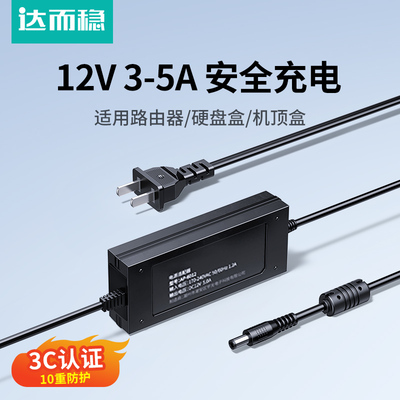 达而稳 电源适配器12V3A空气循环电风扇路由器线12v1a5a音响台灯监控显示器