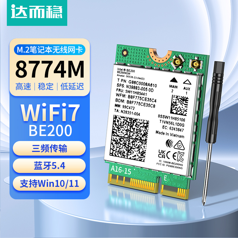 M.2无线网卡三频WiFi7+蓝牙5.4