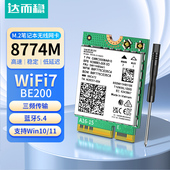 M.2无线网卡BE200三频WiFi7 5.3 877M双频2.4G 达而稳 6G蓝牙5.2 5.4笔记本台式 机电脑接收器