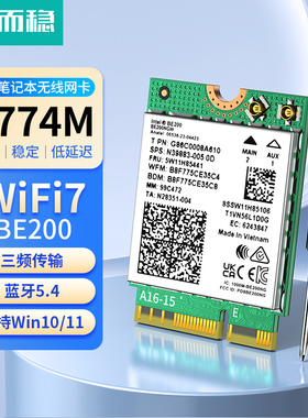 达而稳 M.2无线网卡BE200三频WiFi7 877M双频2.4G/5G/6G蓝牙5.2/5.3/5.4笔记本台式机电脑接收器