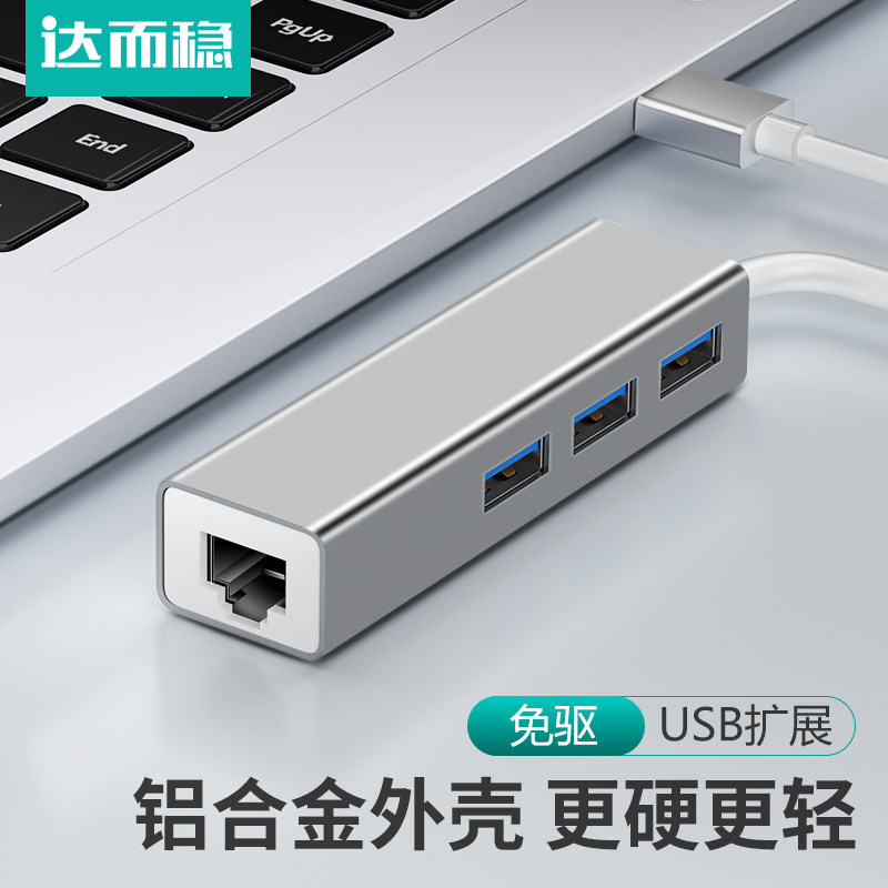 达而稳 网线转接口USB转换器网口有线网卡笔记本电脑转接头Typec千兆网络宽带外接外置RJ45台式3.0以太网免驱