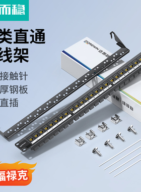 达而稳 网络配线架直通CAT6六类24口免打48口超五类直通网线配线架