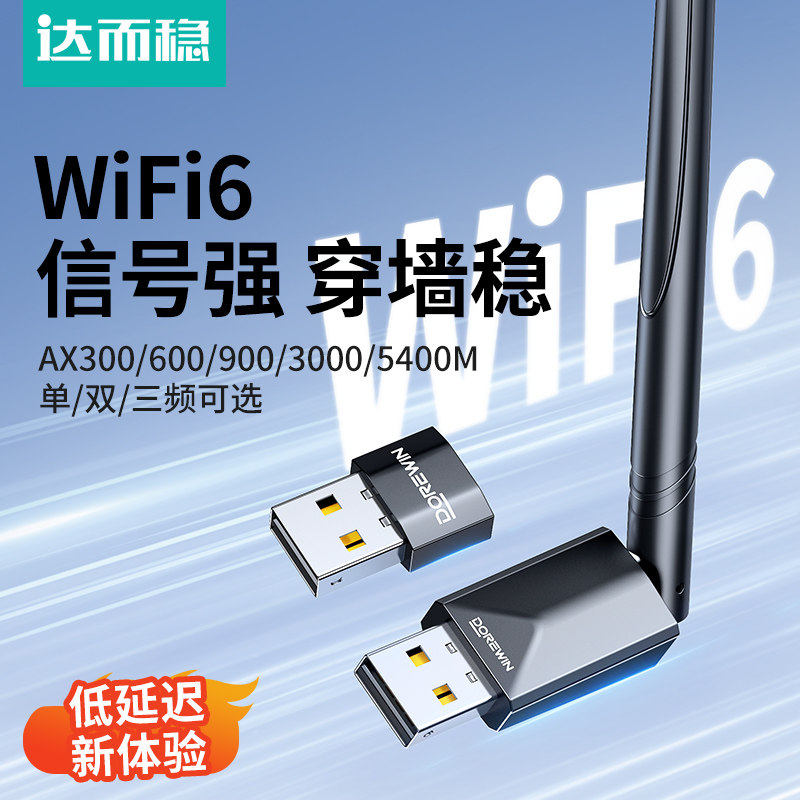 达而稳 usb无线网卡台式机wifi6接收发射器笔记本电脑无限上网卡连接热点外置网络外接千兆5G双频信号免驱动