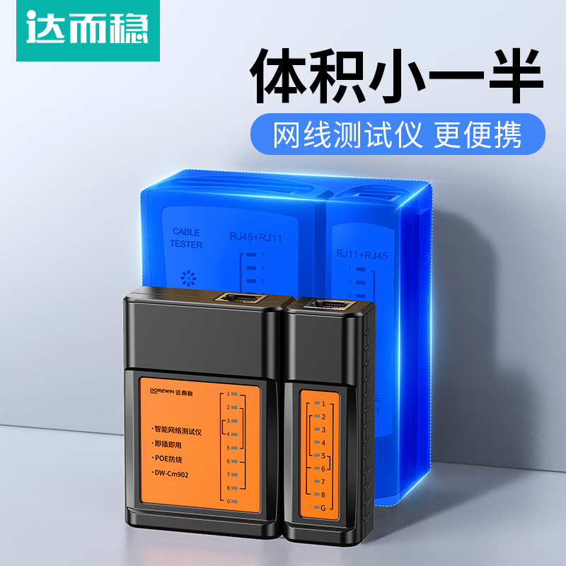 达而稳检测通断器宽带poe寻线仪