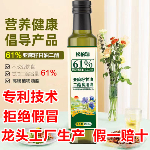 松柏瑞亚麻籽甘油二酯食用油