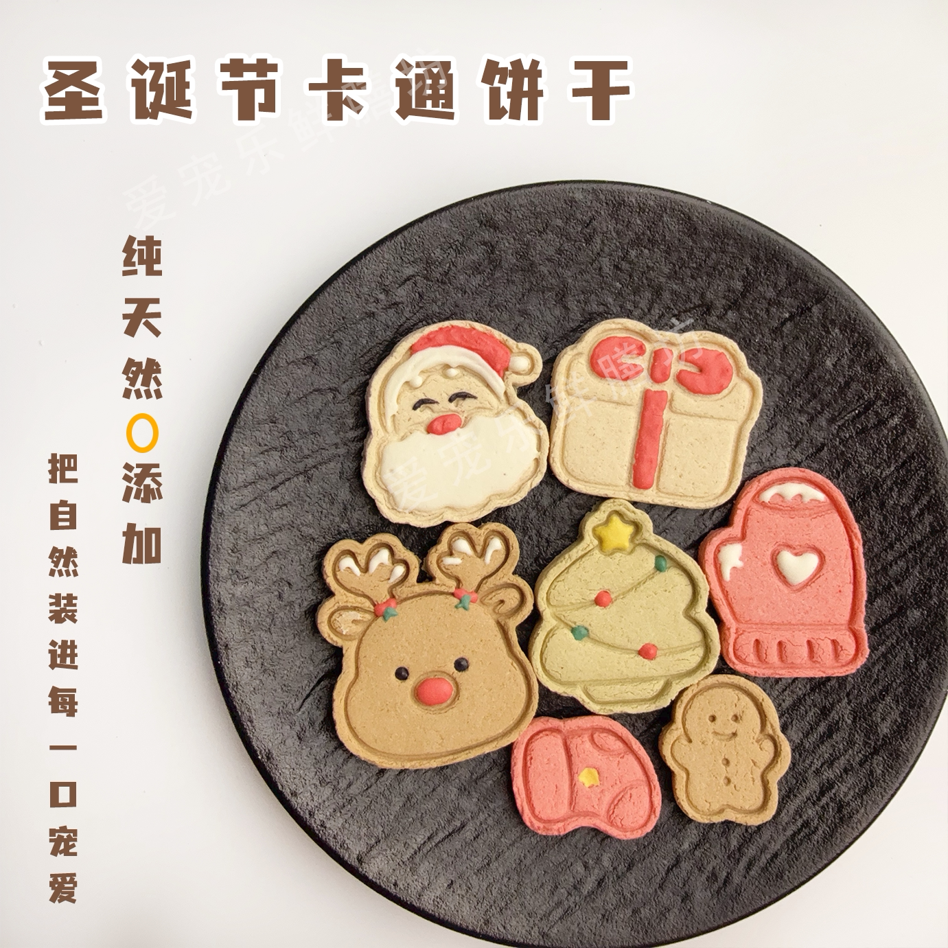 纯手工自制宠物零食圣诞节饼干小狗狗装饰摆盘配餐营养节日营养