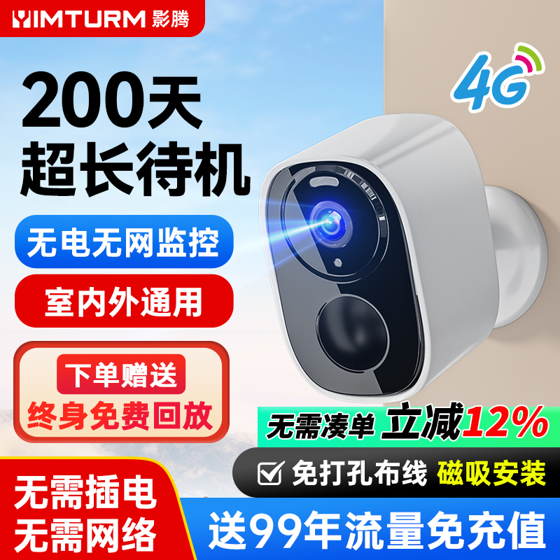 影腾免插电监控丨无需wifi