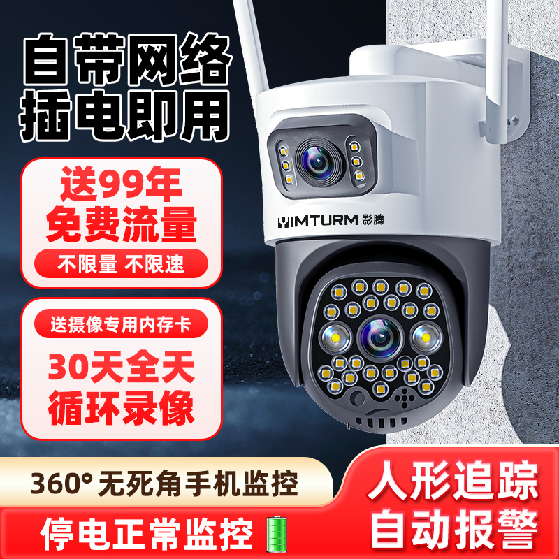 老爸精选丨影腾监控摄像头