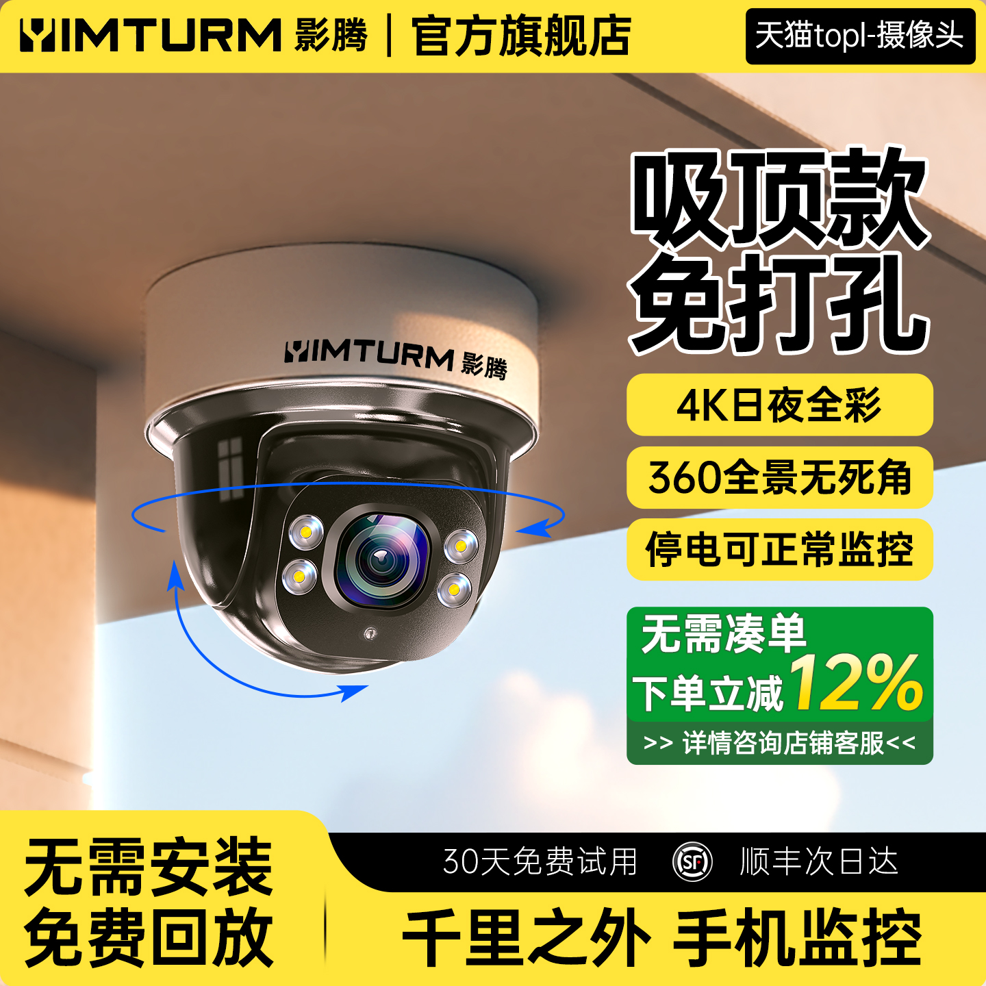 影腾店铺监控丨吸顶美观不伤墙