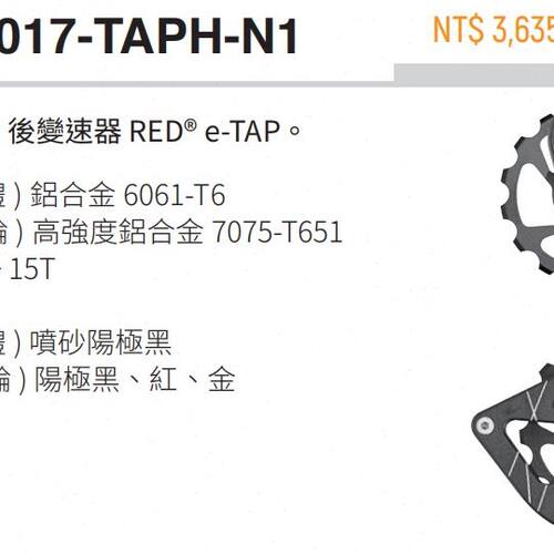 富律业SRAM E-tap电变大鸡腿公路车后拨RIVAL全陶瓷导轮RED/FORCE