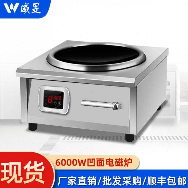 厂家商用电磁炉 6000W凹面台式炒菜大功率厨房设备商用电磁灶,厨房电器,其他商用厨电,淘宝优惠券,粉丝福利购,淘宝优惠卷