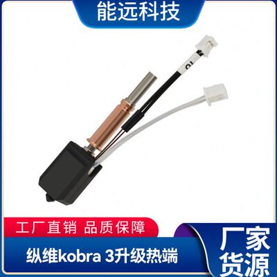 3d打印机配件Anycubic Kobra3挤出头热端套件耐温喷头厂家直发