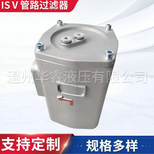ISV管路过滤器 厂家供应立式加压过滤管路过滤器铝合金管路过滤器