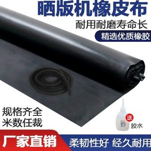 晒版机橡皮布丝印制版曝光机黑色遮光布真空晒版机进口橡胶皮配件