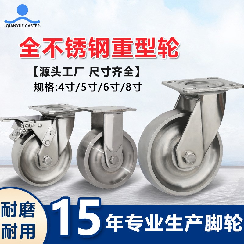 4寸5寸6寸8寸滚珠钢球万向刹车重型器械定向P轮子全不锈钢重型脚