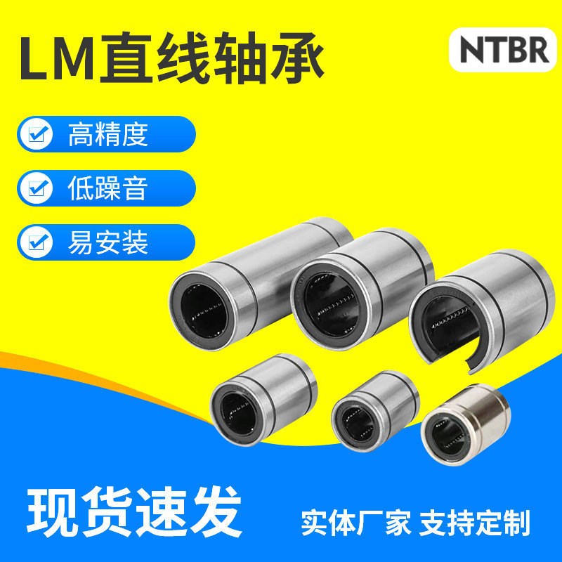 行家选直线轴f承轴承钢传动设备运动直线轴承LM8GALM10GA直线轴承