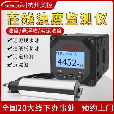 美控在线ph计 浊度仪溶解氧orp悬浮物传感器电导率检测仪污泥浓度