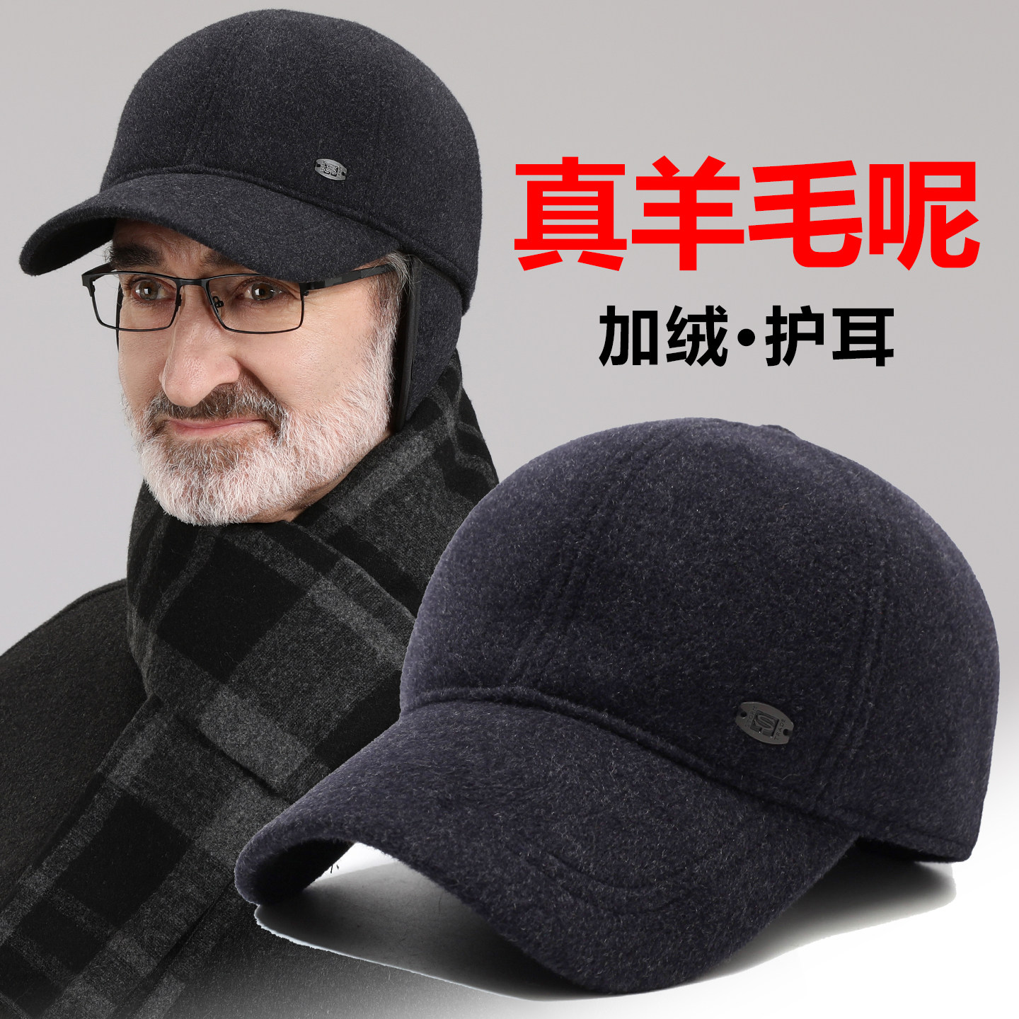 帽子男士冬季爸爸加绒护耳保暖羊毛棒球帽中老年人爷爷老头鸭舌帽