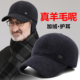 帽子男士 冬季 爸爸加绒护耳保暖羊毛棒球帽中老年人爷爷老头鸭舌帽