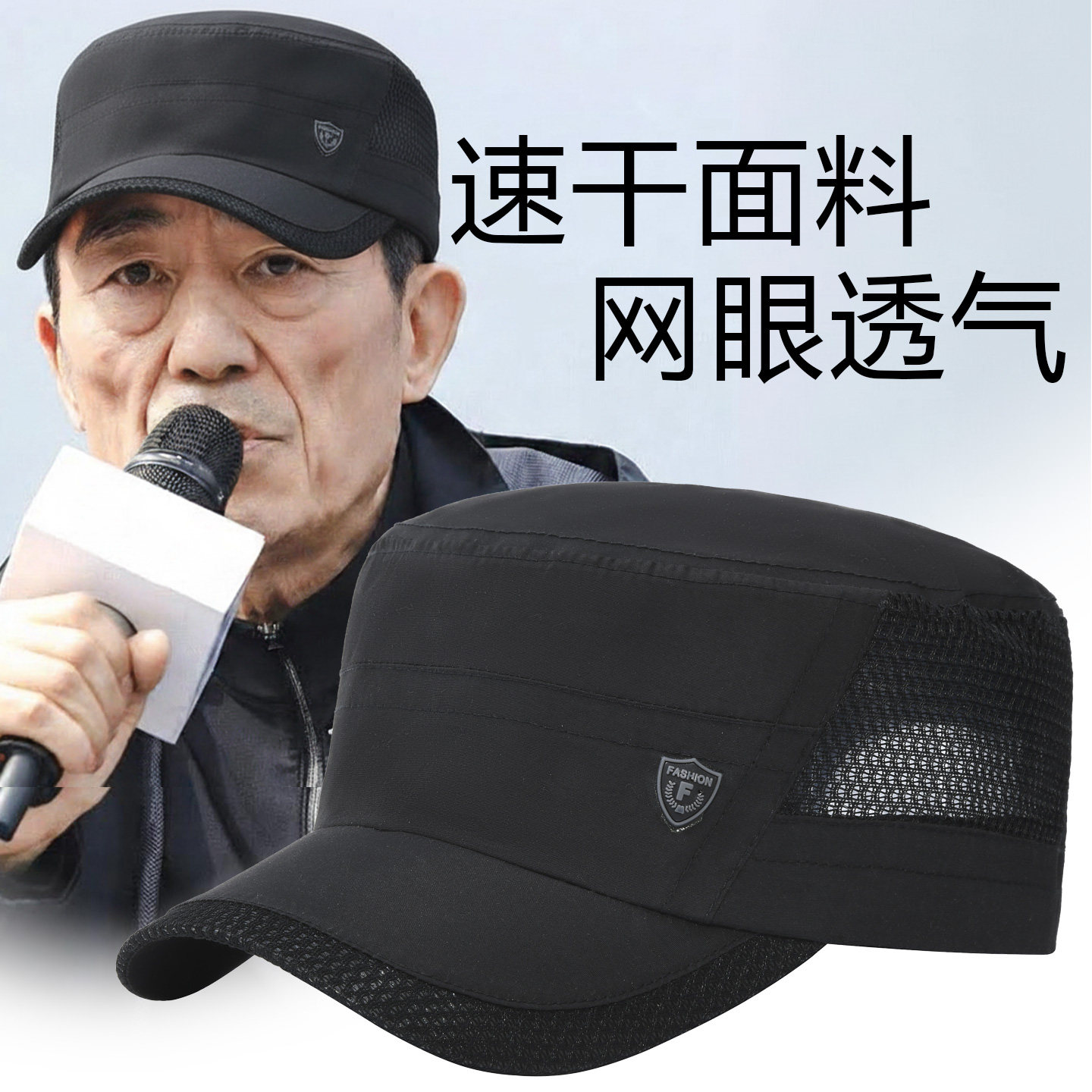 帽子男士爸爸夏季速干网眼鸭舌帽