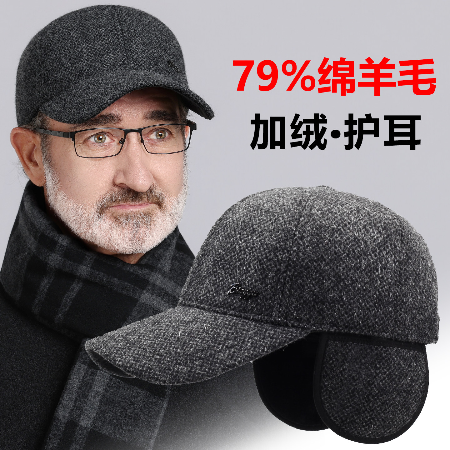 帽子男士冬季羊毛爸爸防寒棒球帽中老年人爷爷老头加绒护耳鸭舌帽,服饰配件/皮带/帽子/围巾,帽子,淘宝优惠券,粉丝福利购,淘宝优惠卷
