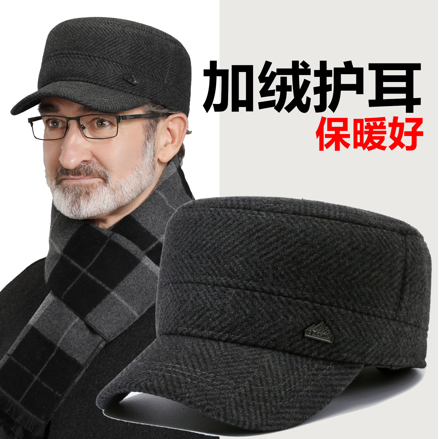 帽子男士冬季爸爸平顶帽中老年人爷爷老头冬天防寒护耳保暖鸭舌帽,服饰配件/皮带/帽子/围巾,帽子,淘宝优惠券,粉丝福利购,淘宝优惠卷