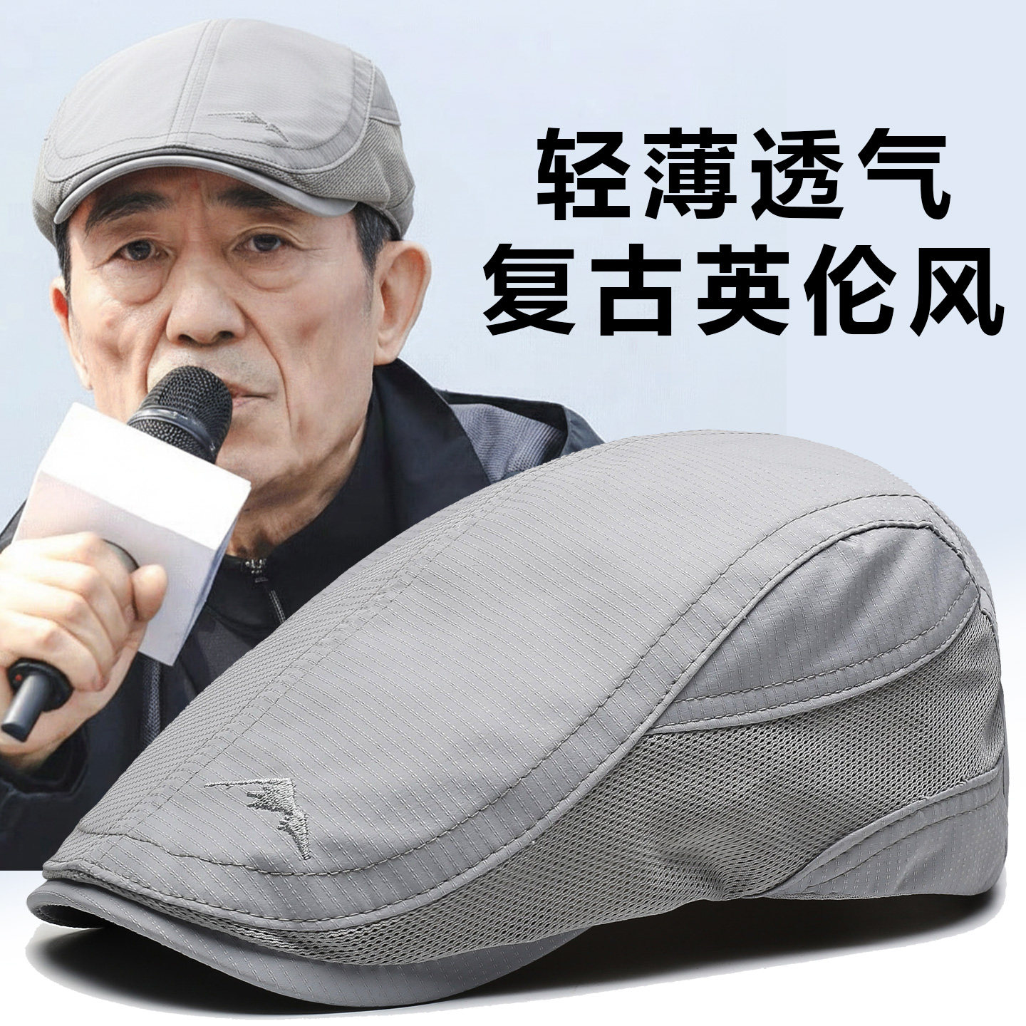 帽子男士夏季网眼薄款鸭舌帽新款中老年人爸爸爷爷户外防晒前进帽