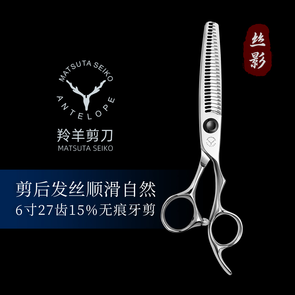 10-15%去发量无痕牙剪打薄剪