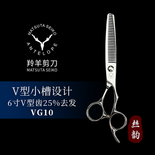羚羊丝韵25%去发牙剪30V型齿美发剪打薄剪剪碎发剪刀专业美发剪刀